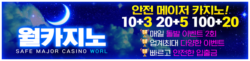 카지노사이트-월카지노-850x210