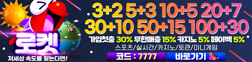 토토사이트-로켓-카지노사이트넷-850