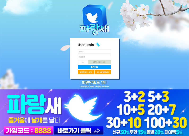 토토사이트-파랑새-카지노사이트넷
