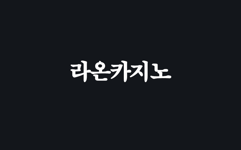 카지노사이트-라온-먹튀검증-라온카지노