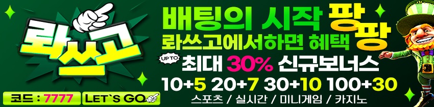 토토사이트-롸쓰고-카지노사이트넷-850
