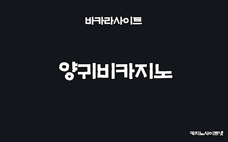 바카라사이트-양귀비카지노-카지노사이트넷