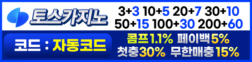 카지노사이트-토스카지노-카지노사이트넷-850-0410