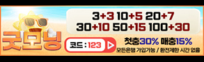 토토사이트-굿모닝-카지노사이트넷-293x90-0728