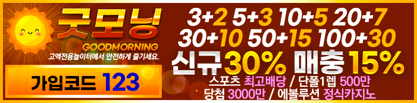 토토사이트-굿모닝-카지노사이트넷-850