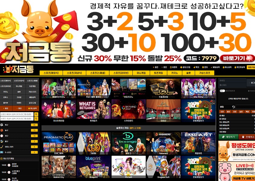 토토사이트-저금통-카지노사이트넷