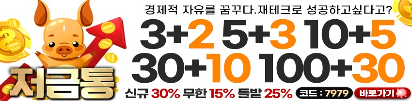 토토사이트-저금통-카지노사이트넷-850