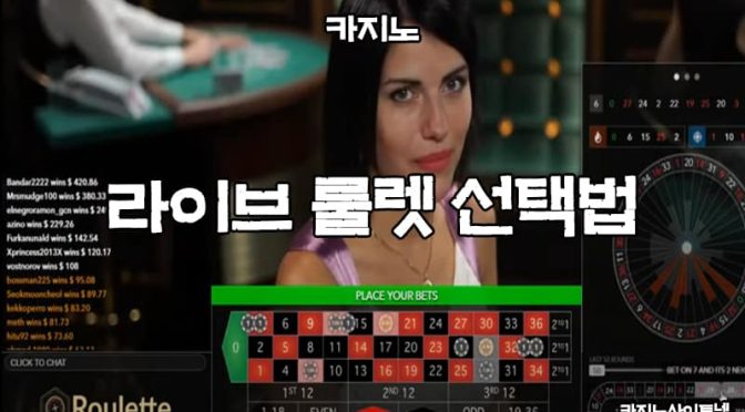 라이브-룰렛-선택법