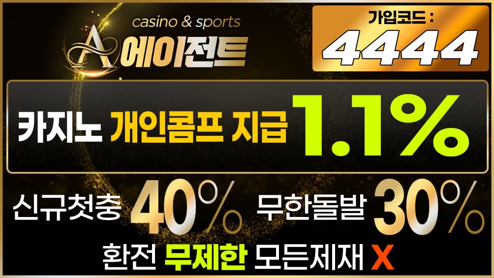 토토사이트-에이전트-카지노사이트넷-1150-20230912